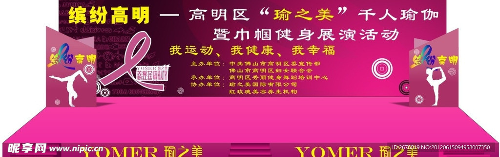 舞台 千人瑜伽