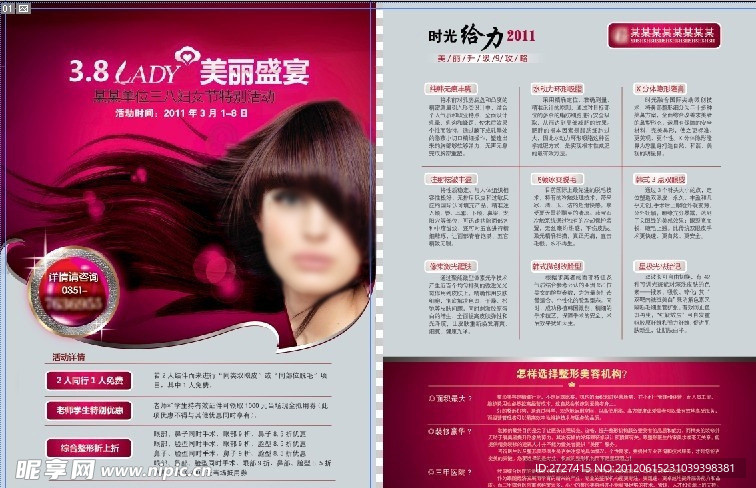 三八活动宣传