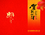 贺卡