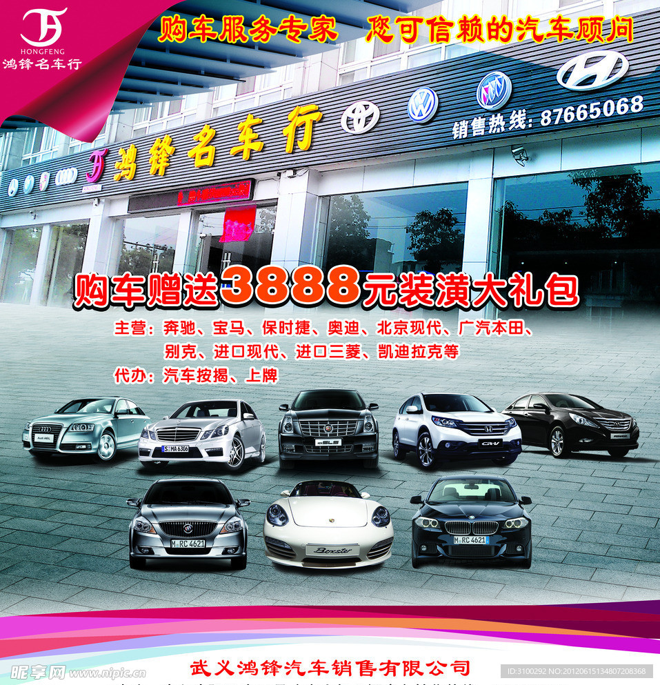 名车行