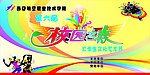 校园之春