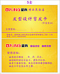 发型设计剪发卡