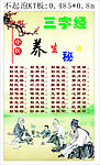 三字经养生秘决