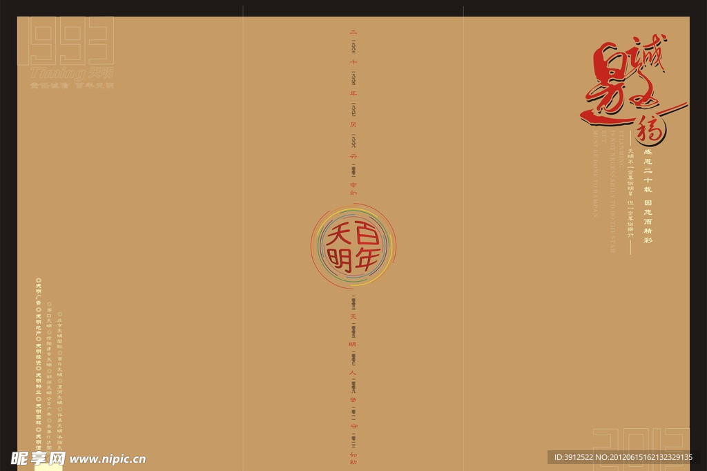 邀请函