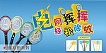 电蚊拍苍蝇拍模版