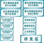 区域牌