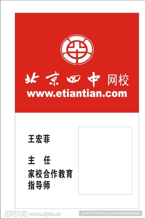 胸牌 工作证