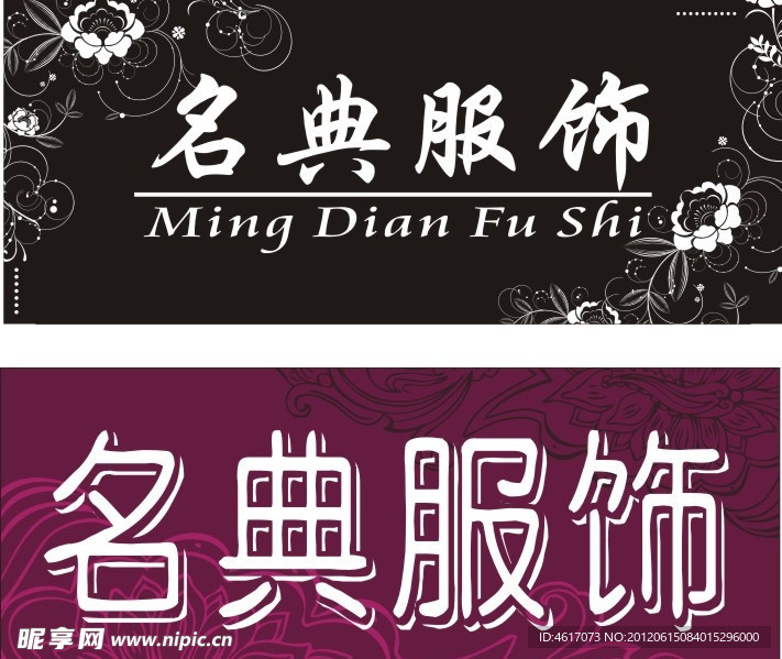 名典服饰门头