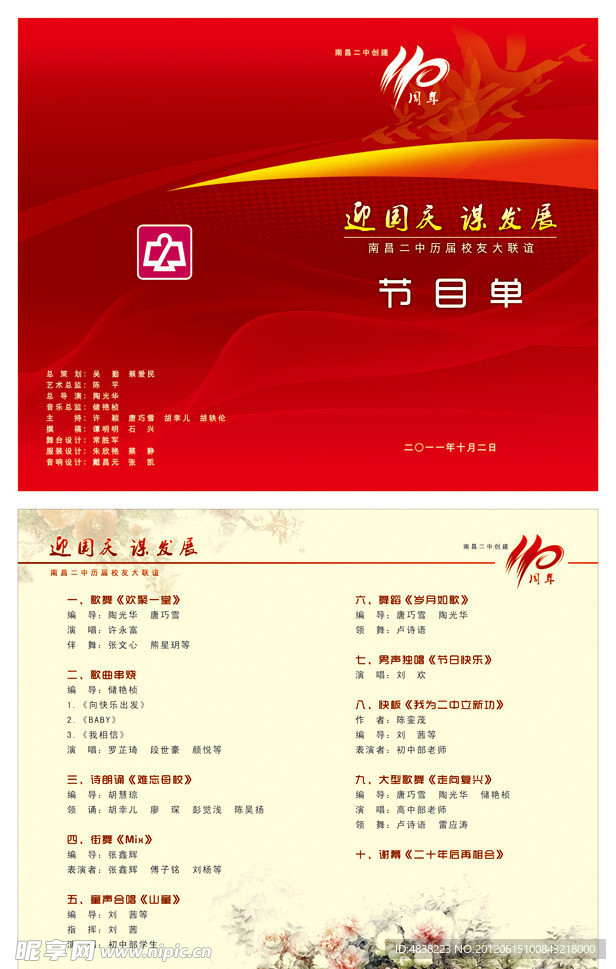 学校国庆节目单