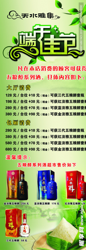 端午海报
