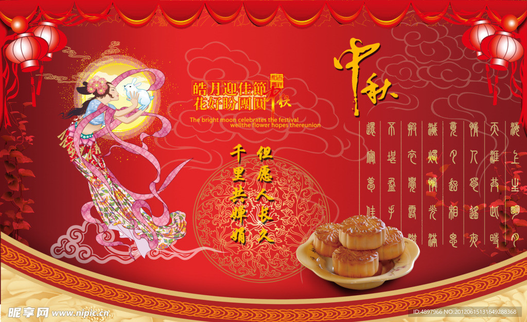 情满中秋