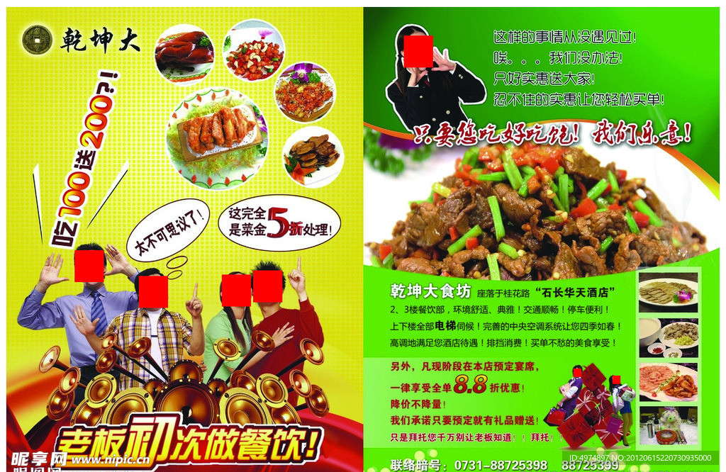 饭店宣传单