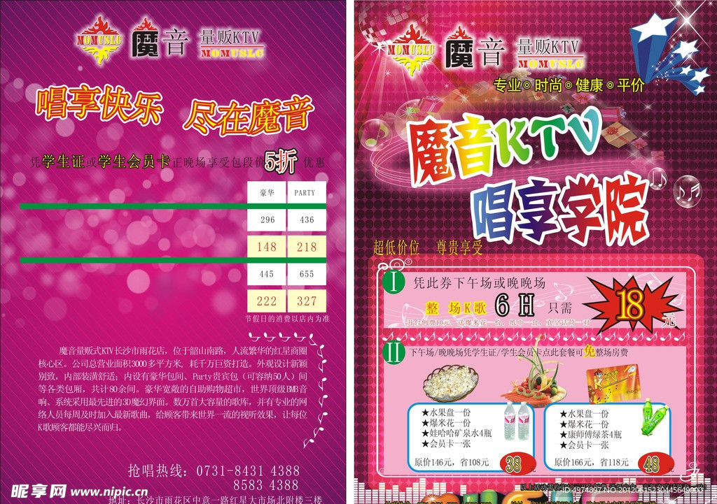KTV 宣传单