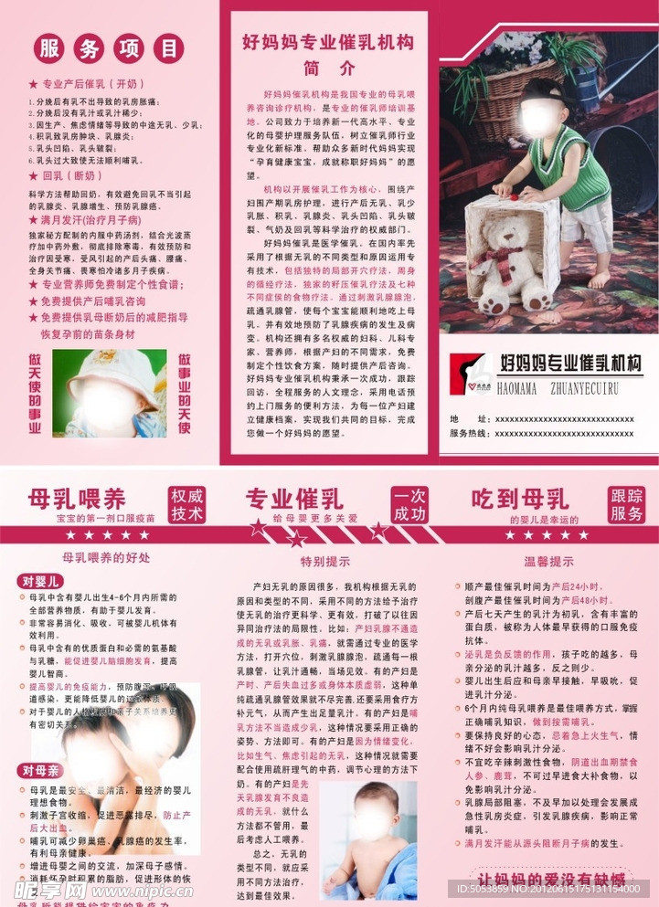 好妈妈专业催乳机构折页