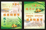 端午心 父亲心特买