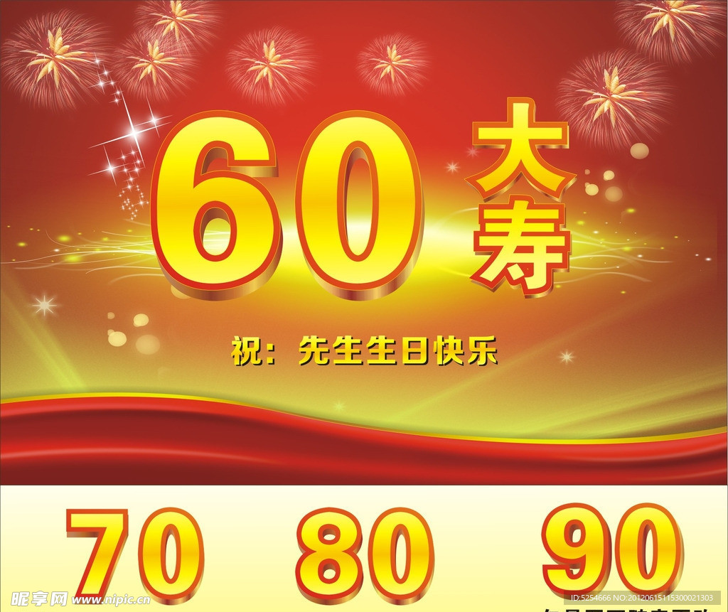 60大寿