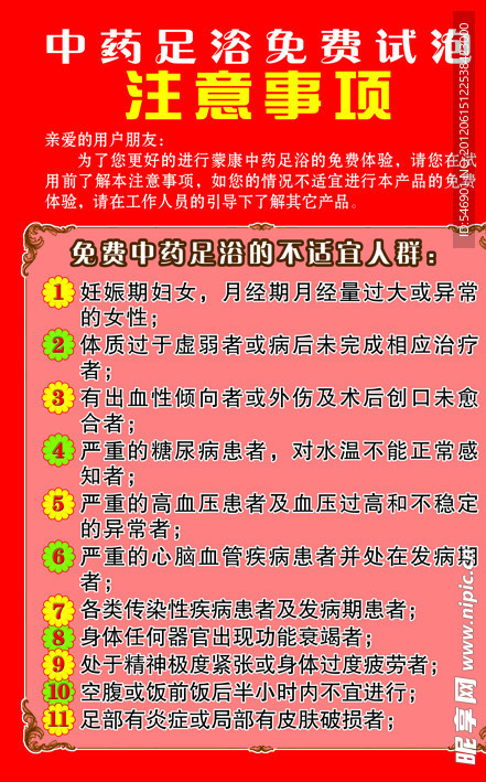 注意事项