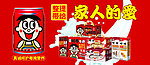 旺旺海报