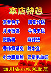 本店特色