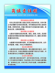 岗位责任制