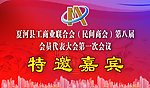 工商联