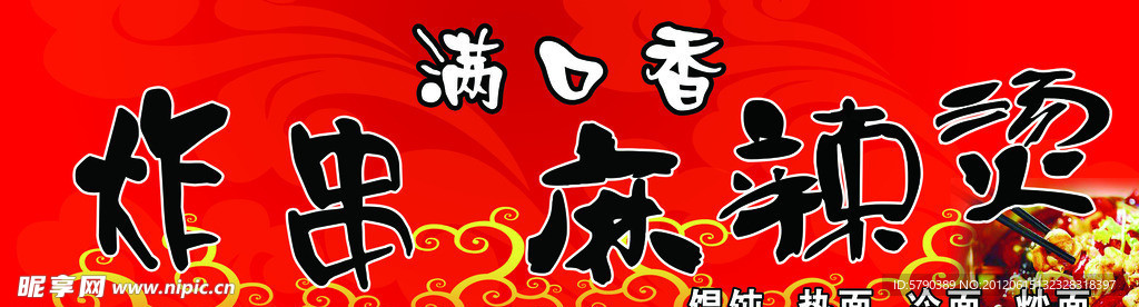 麻辣烫门头
