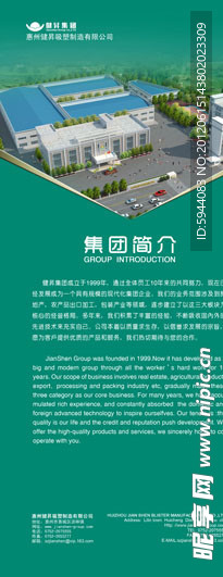 公司简介展架