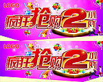 疯狂抢购