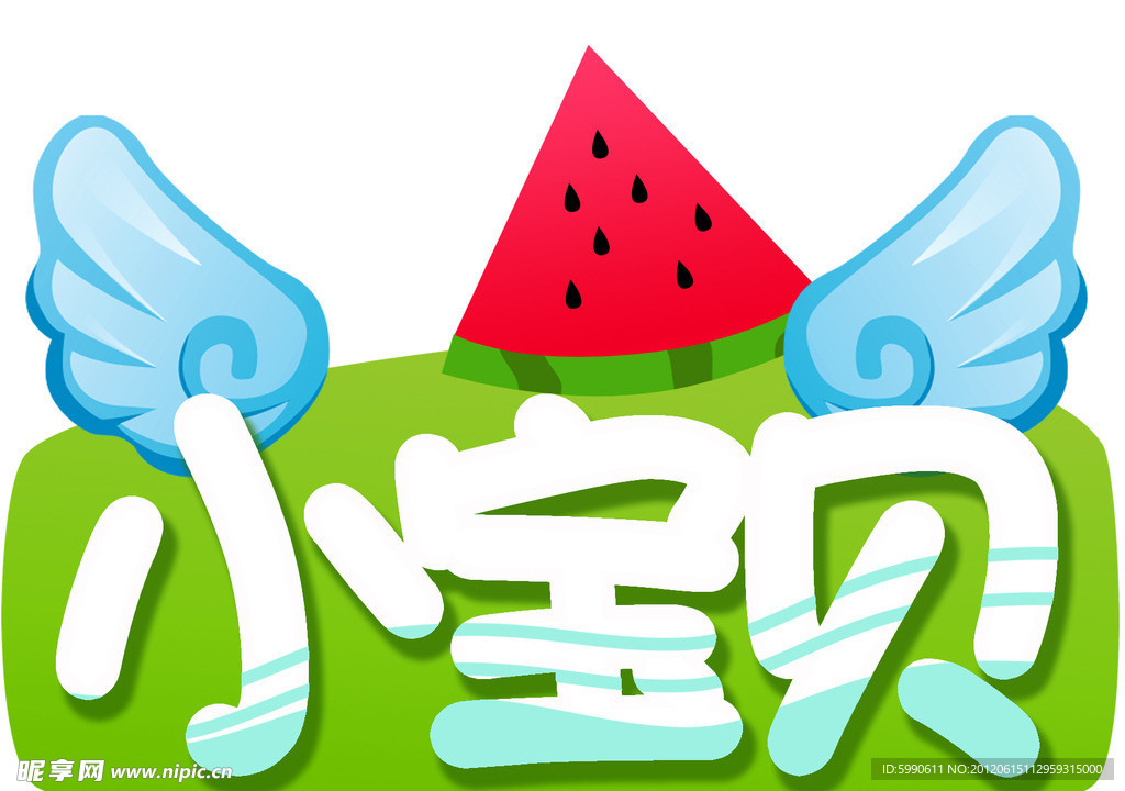 小宝贝胸牌