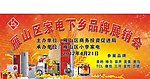 家电展销会幕布