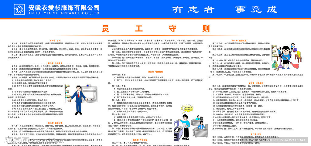 员工守则