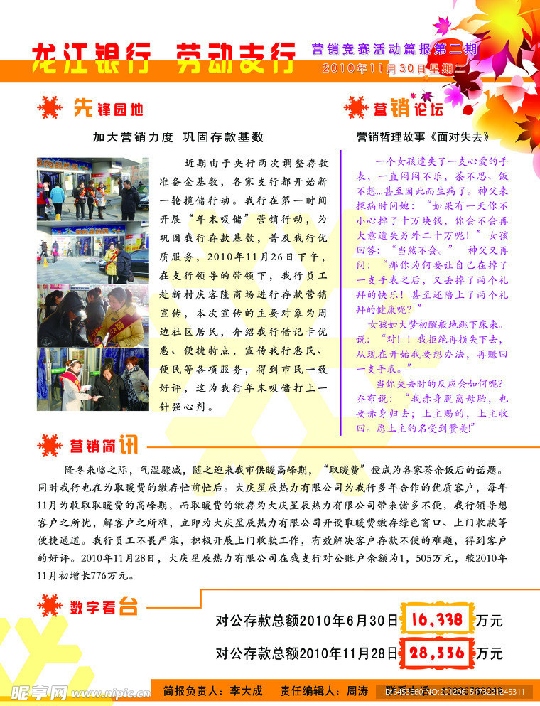 银行报纸