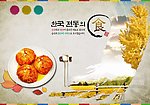 韩国美食文化