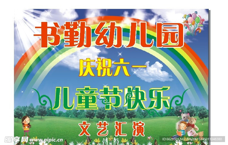 幼儿园