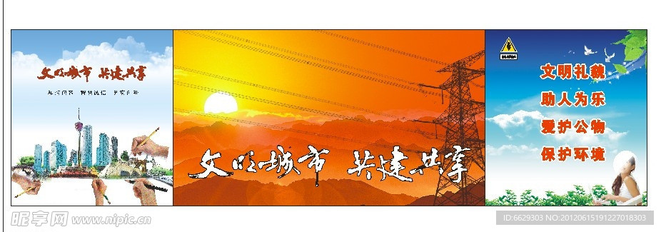 文明城市