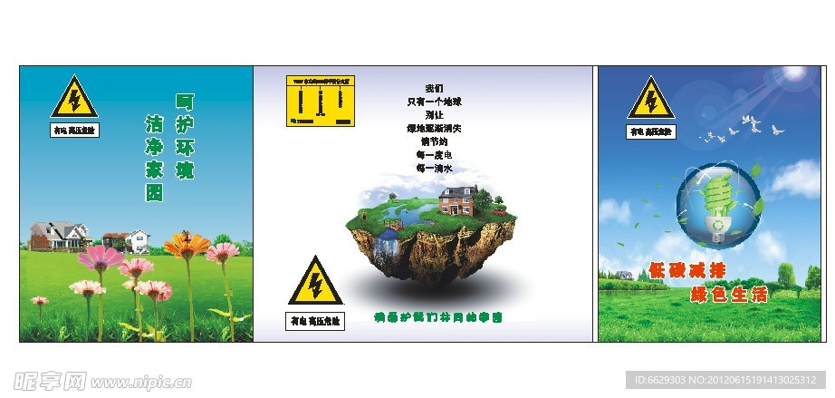 低碳环保