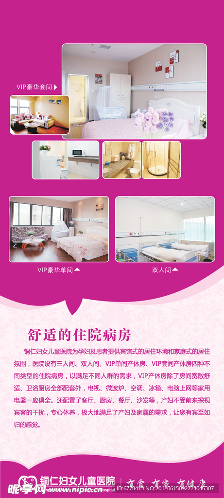 医院海报