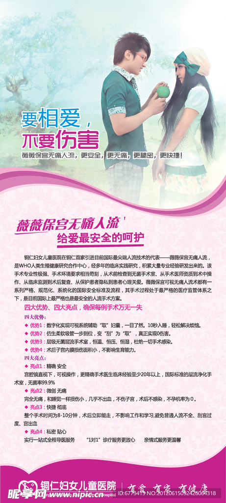 医院海报