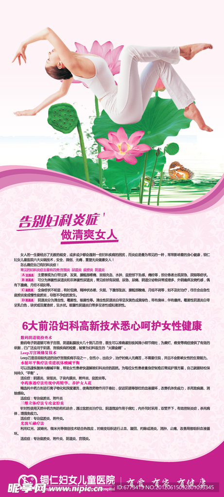 医院海报