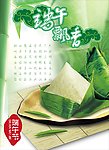 端午飘香