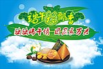 端午团圆