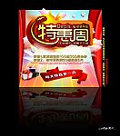 特惠周
