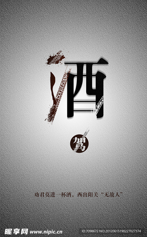 禁酒驾