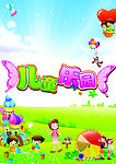 儿童乐园