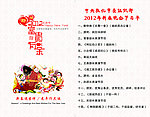 2012年新年快乐节目单