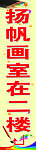 杨帆画室