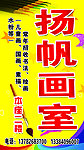 扬帆画室