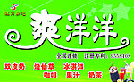 爽洋洋店招牌