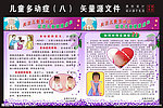 儿童多动症展板