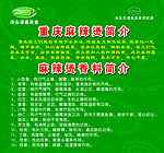 麻辣汤价目表